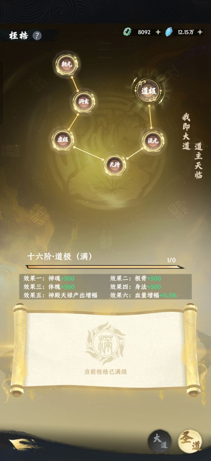 仙总算满了,下个搞丹,太初差2关截图