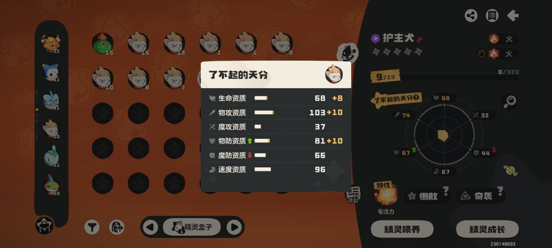 音速犬属性怎么凹啊? 1