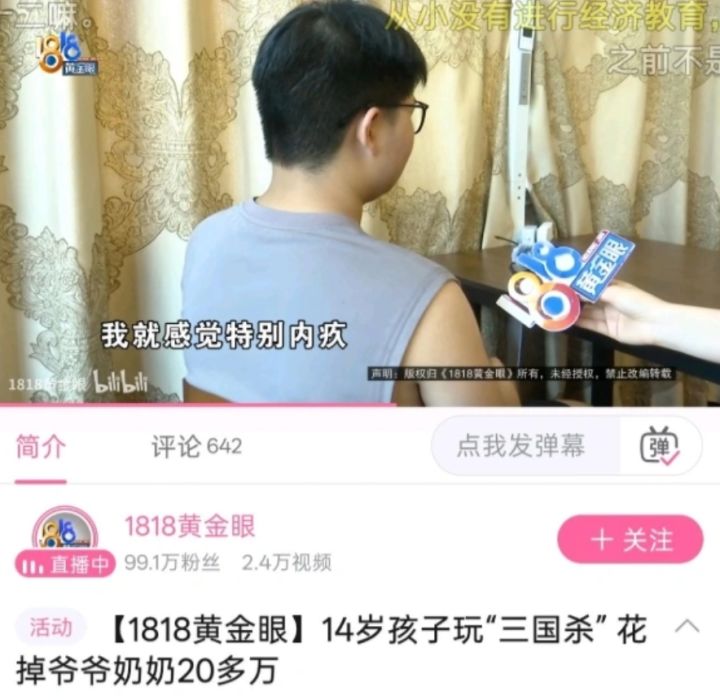 14岁小伙“匡扶汉室”花掉家里20多万?!截图