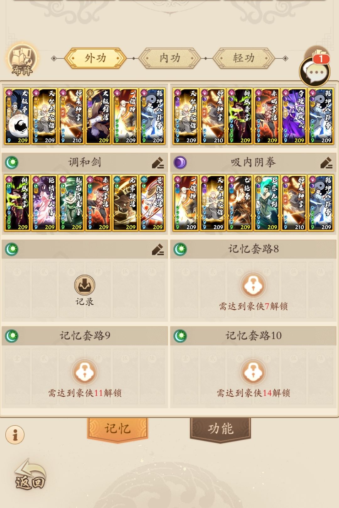 这次更新多了一个记忆套路,你们有没有 1