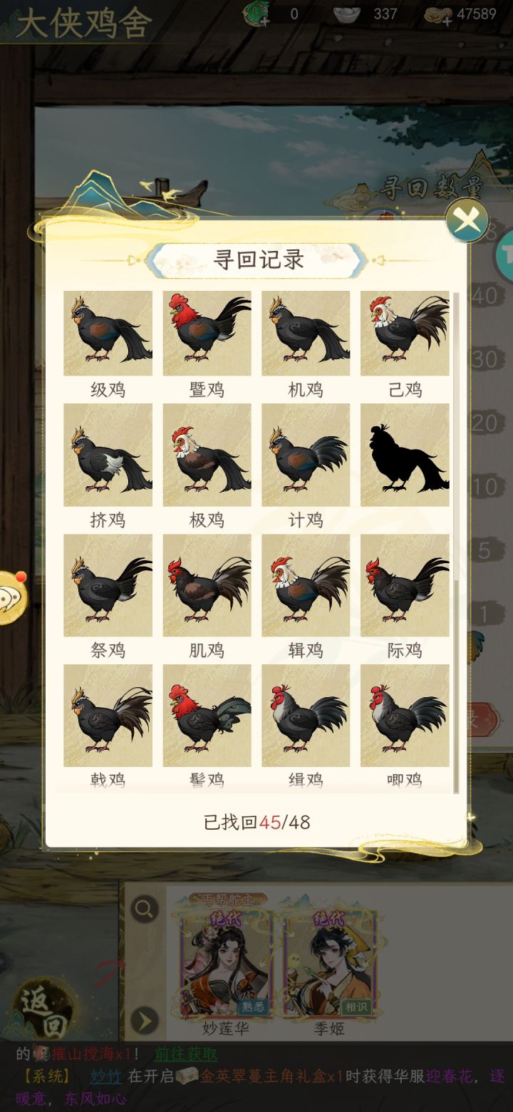 这三个是什么鸡名字截图