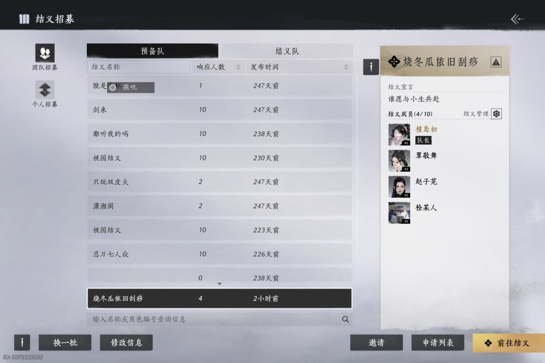 结义 1