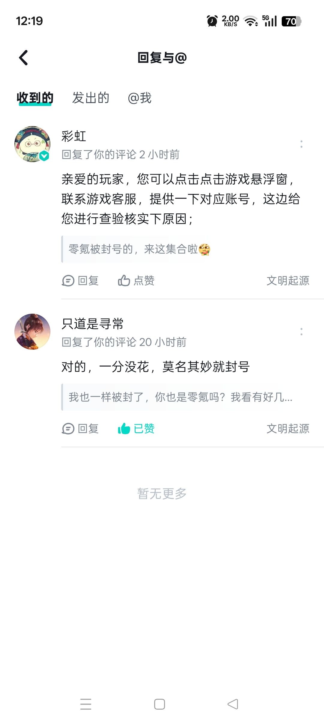 零氪无故被封号的兄弟们来这集合了 1