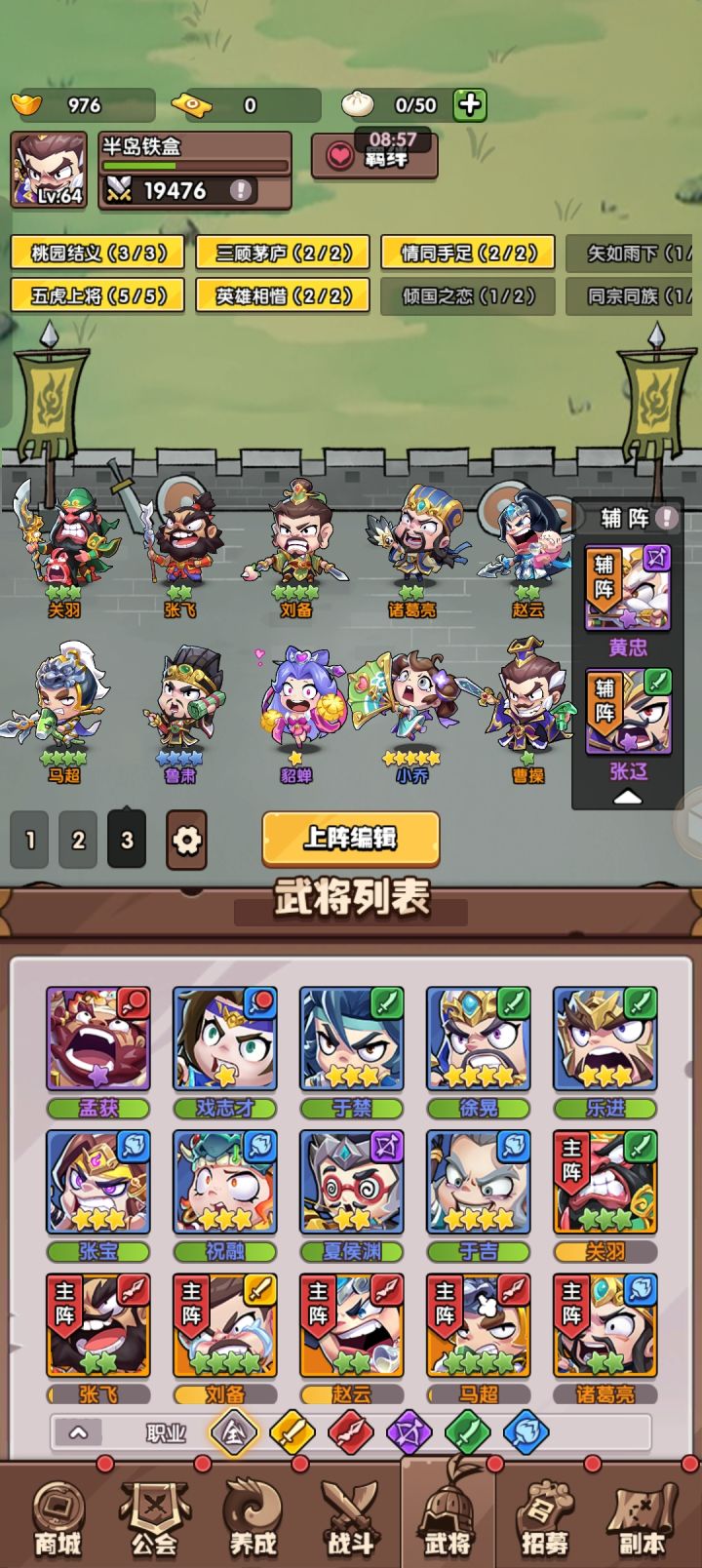 阵容搭配截图
