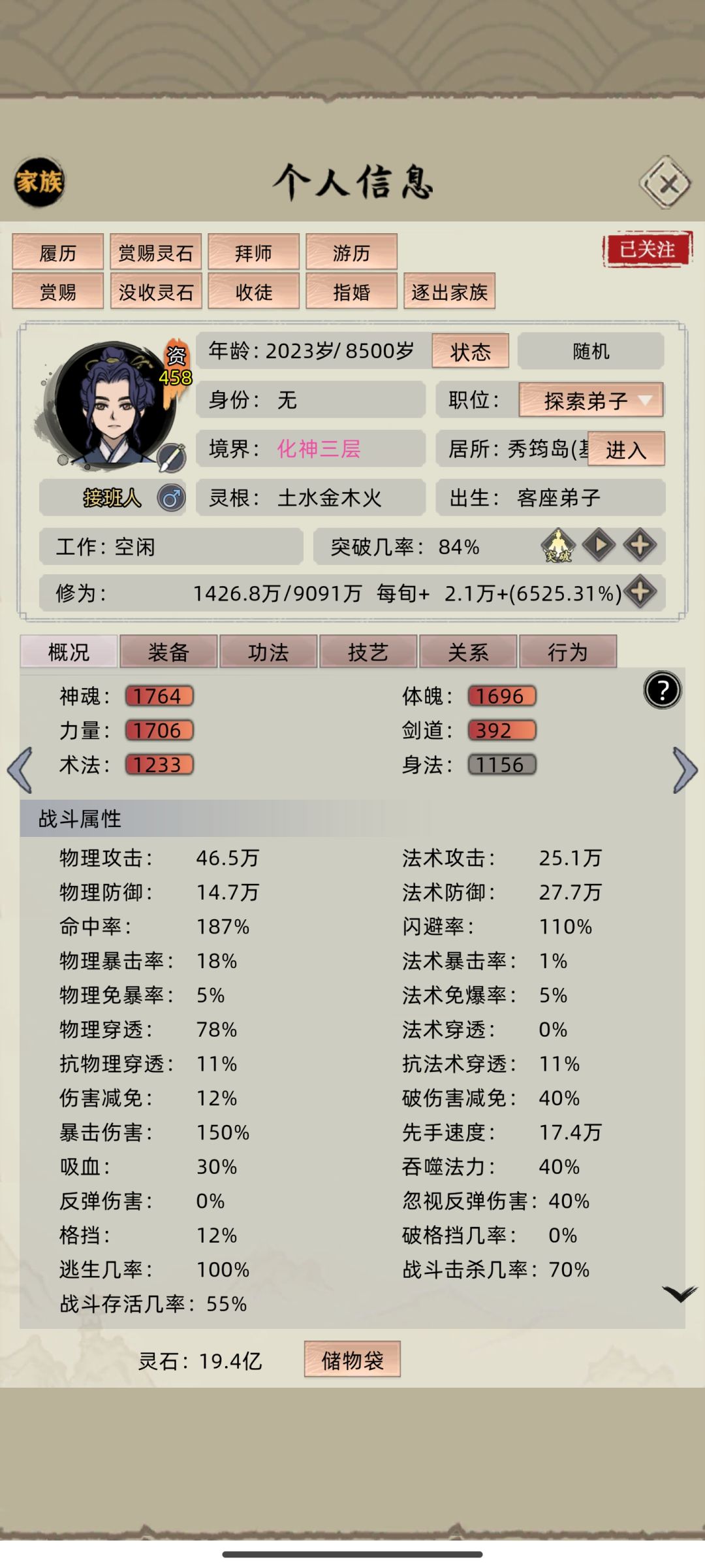 仅靠功法,怎么化神打炼虚? 4