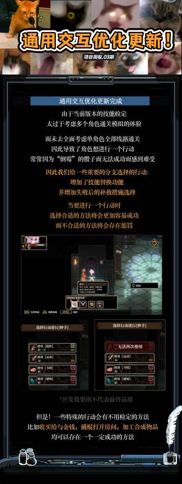 【项目周报03期：通用交互优化完成】
来了来了，本期周报来了，请各位调查员查阅 (☆▽☆)
本期内容重点是：
因为之前版本的技能检定太过考虑多个角色通关模组的体验，而未全面考虑单角色全线路通关。所以现在我们给一些重要的分支选择行动增加了技能替换功能，并增加了失败后的补救措施选择。#人格解体周报