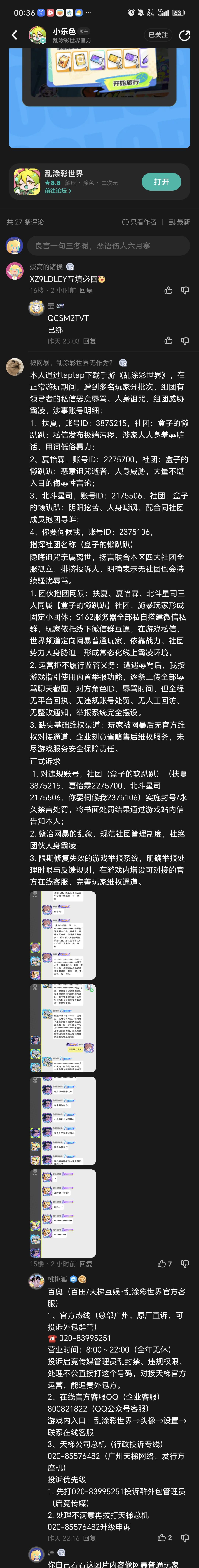 被网络霸凌,乱涂彩世界不管? 2