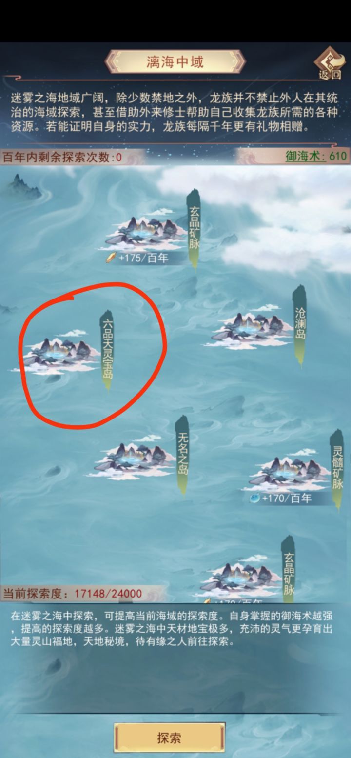 迷雾之海问题截图