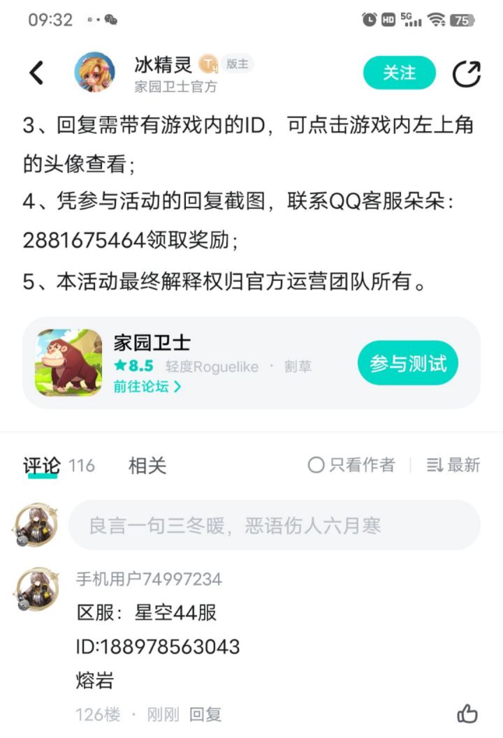 家园卫士 活动指南截图