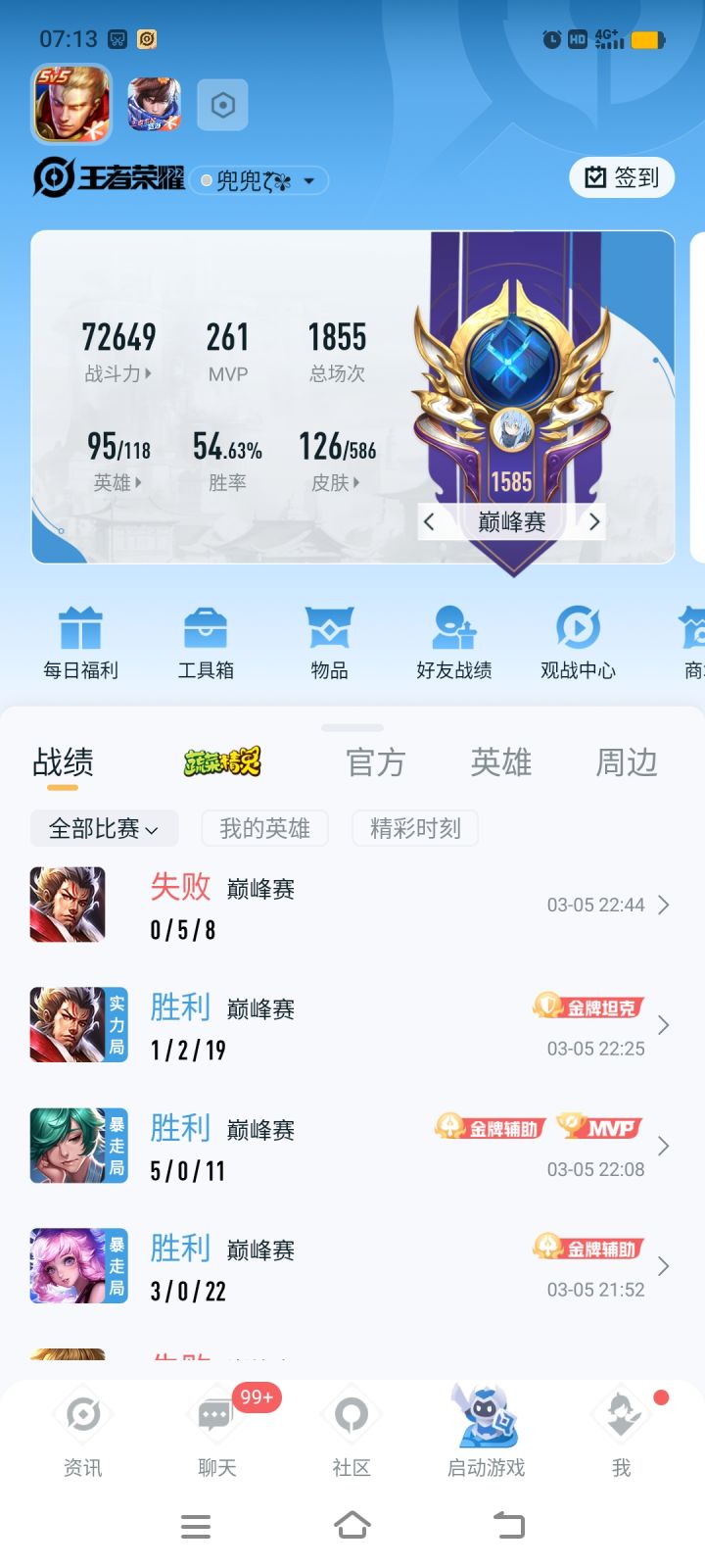 微信安卓区找个射手截图