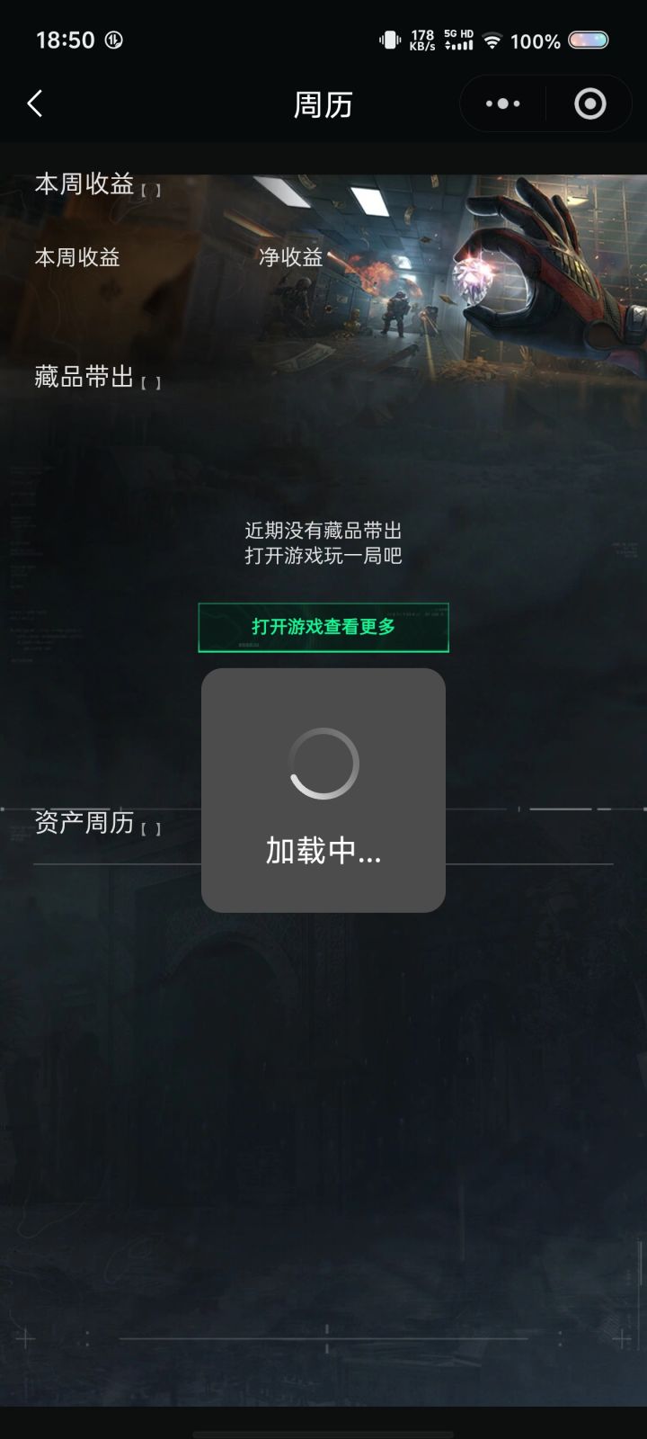 打不开周历啊截图