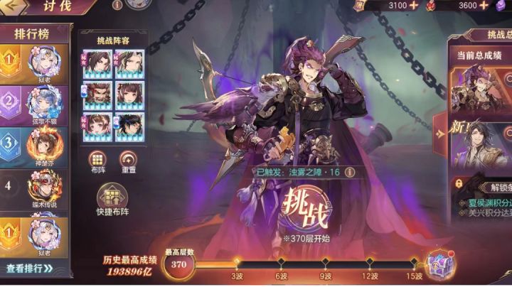 【三国志幻想大陆】浊雾之窟第二轮,两队刷分,33万亿阵容解析截图