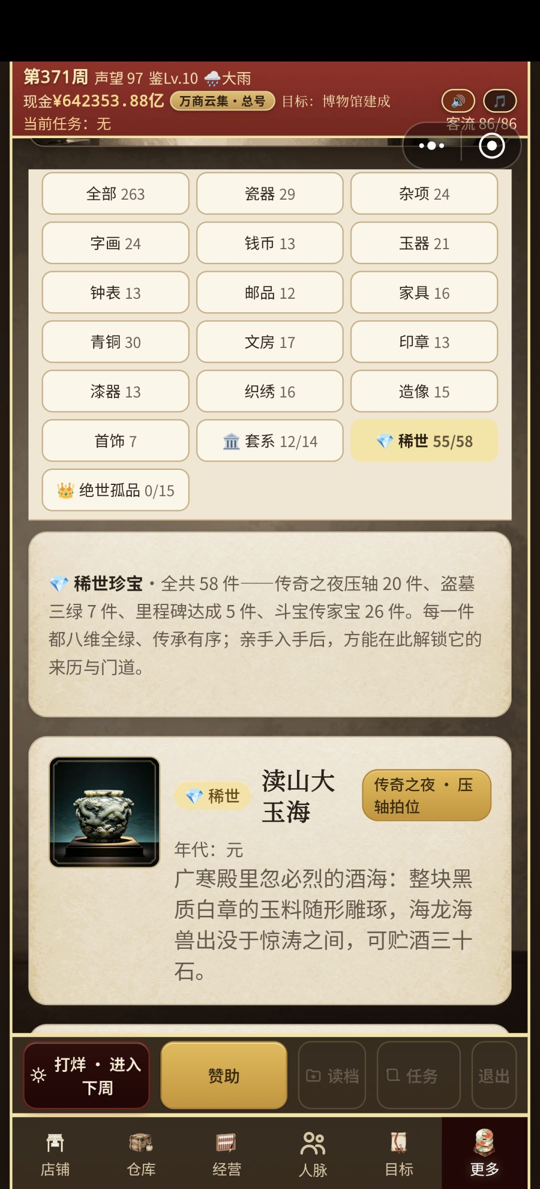 还差3个,在哪,求助 1