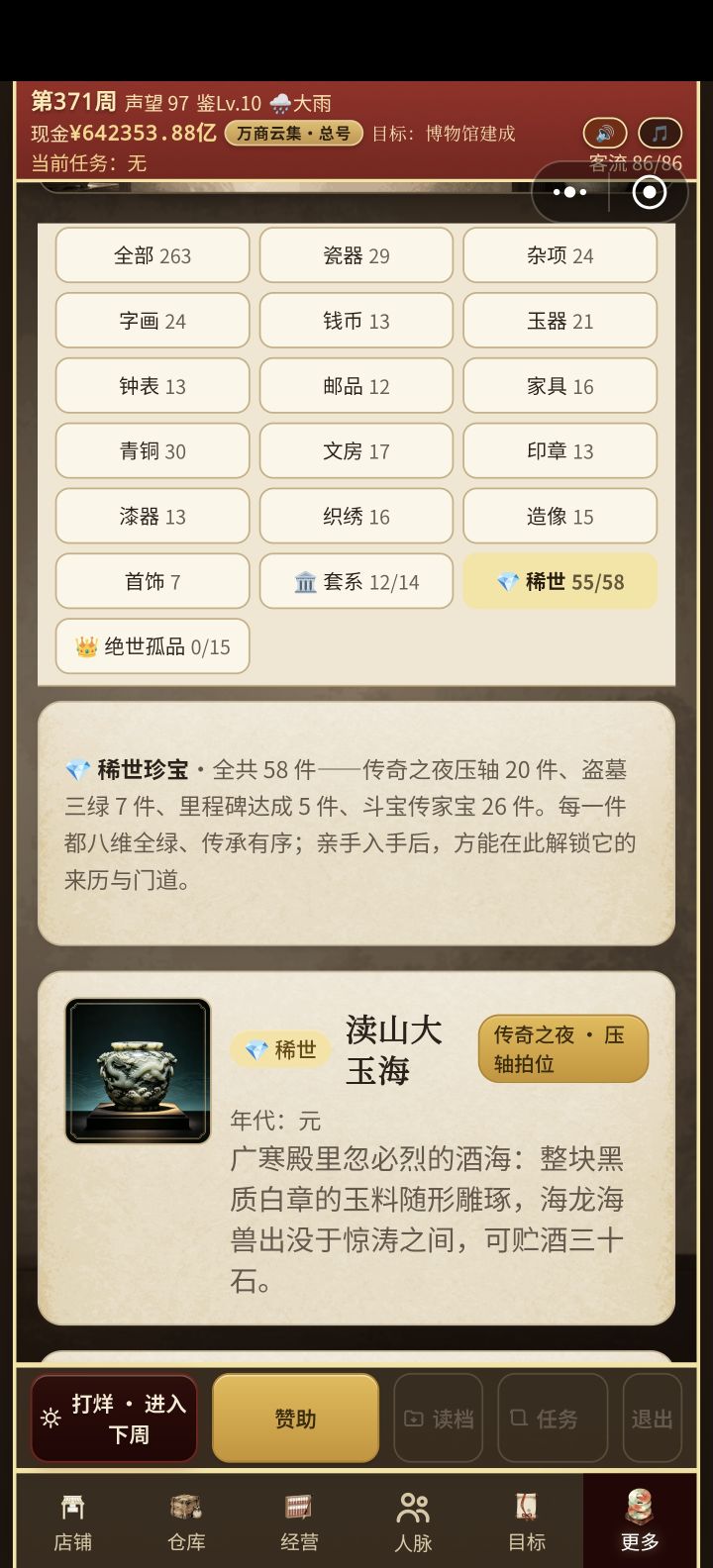 还差3个,在哪,求助截图