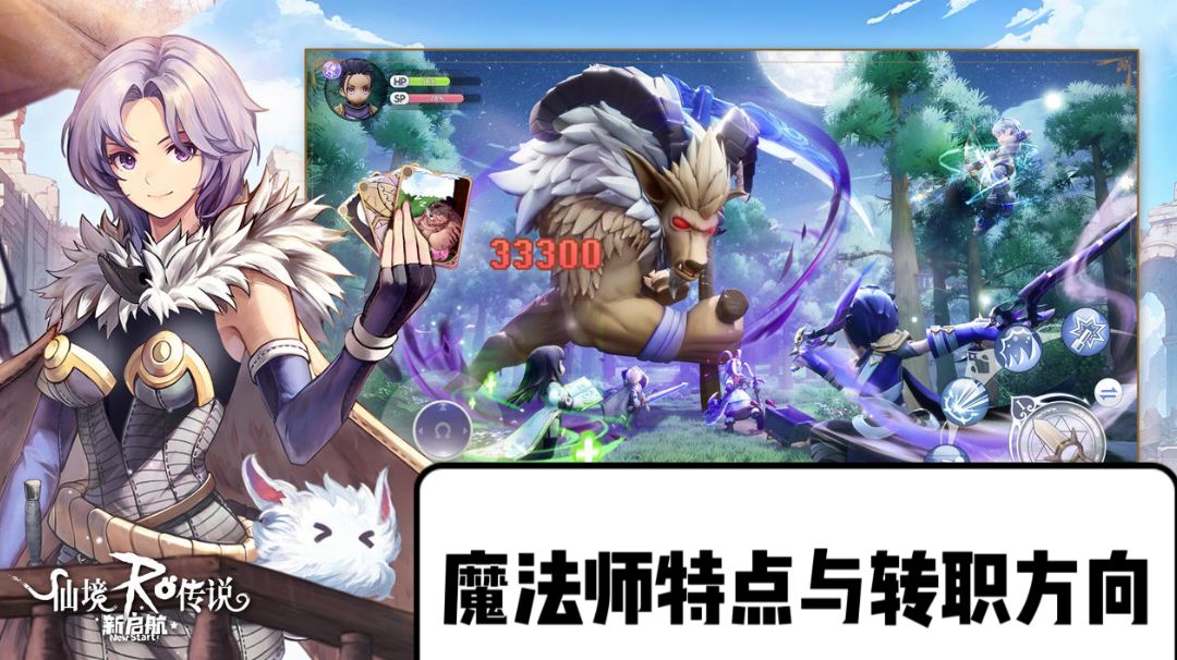 萌新攻略♥魔法师特点与转职方向✔截图