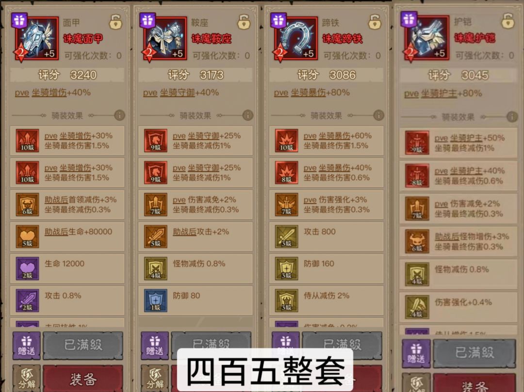 新手必备骑装,战力提升嘎嘎快 4