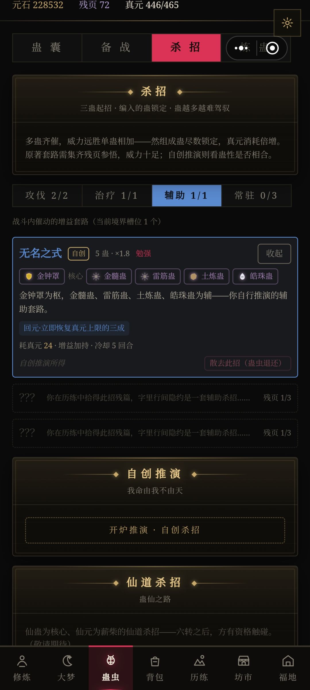 残招要刷哪个副本得啊 2