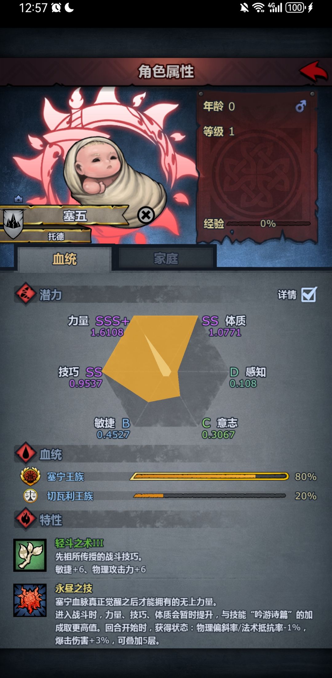 塞神 3
