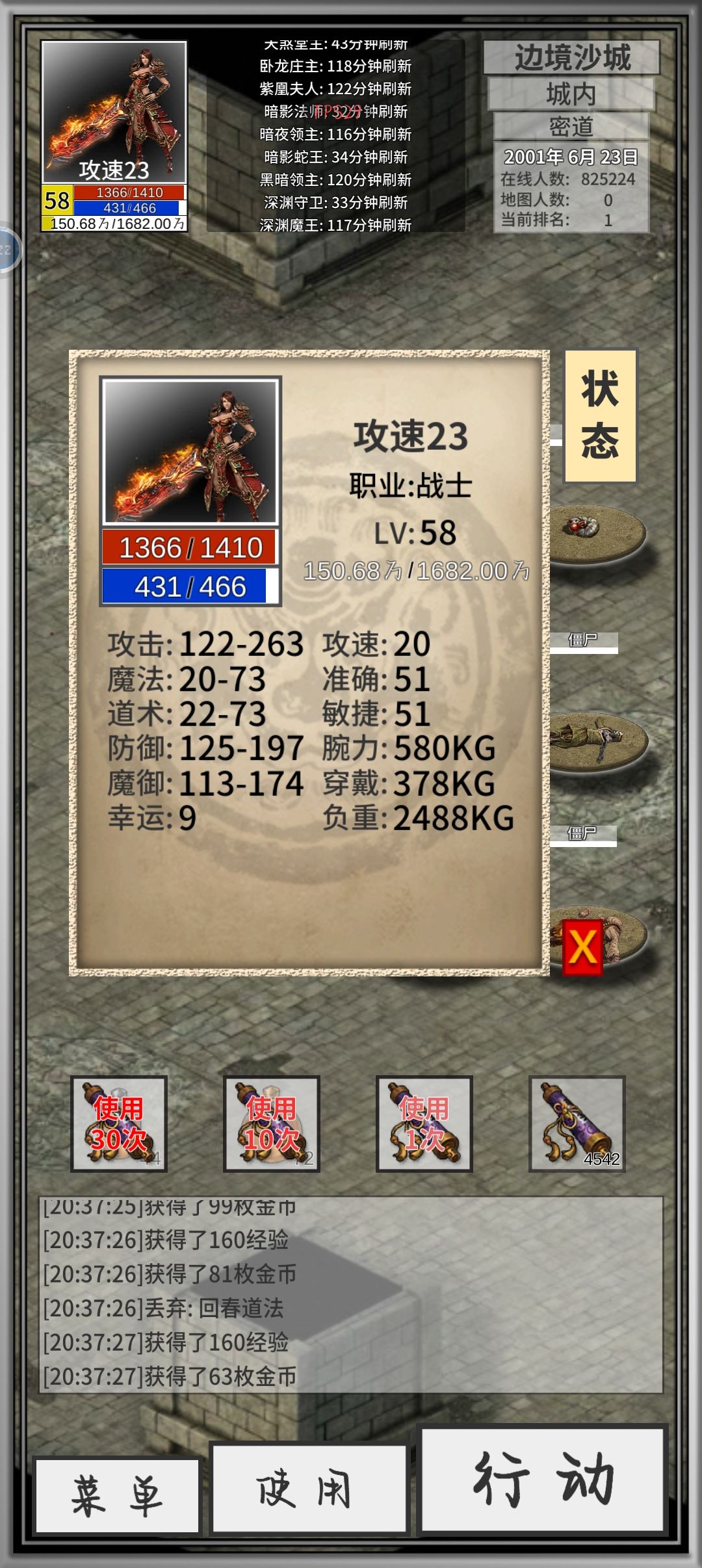 20速度我又来了,2个神秘戒指一共2点攻击,唉 1