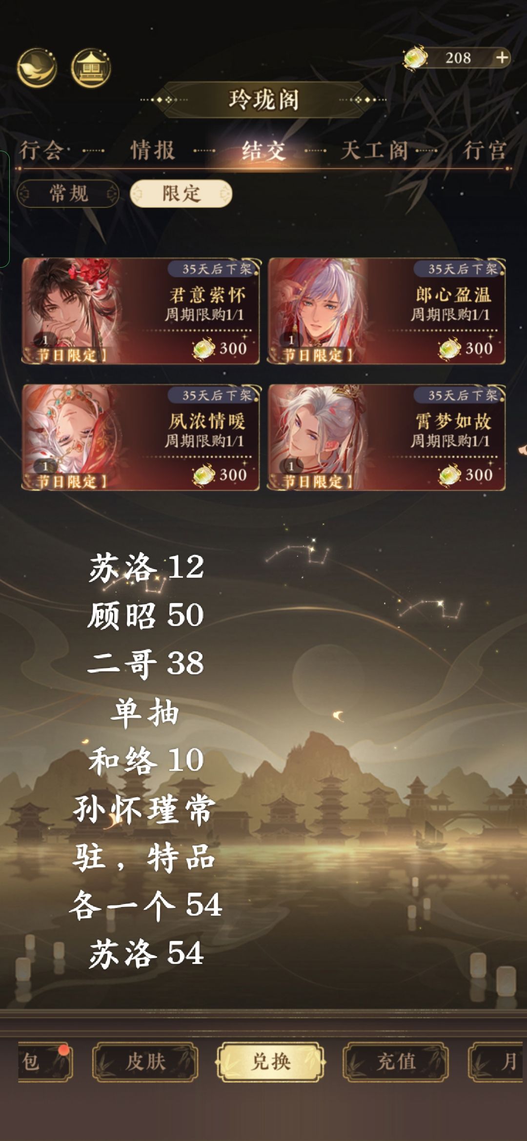 抽卡和资源记录 2