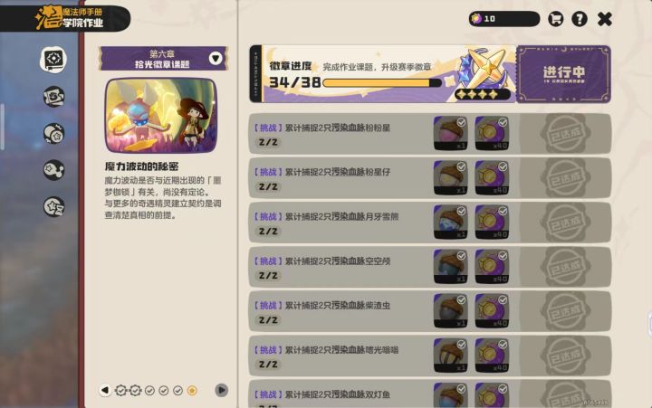 第六章果实全⭕，🈶赛季绒绒 牵手抓 8065448截图