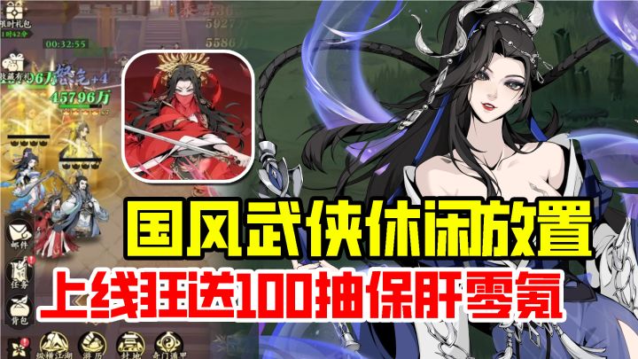 疯了！上线狂送100抽！签到领橙将，国风武侠放置【雪刀群侠传】截图