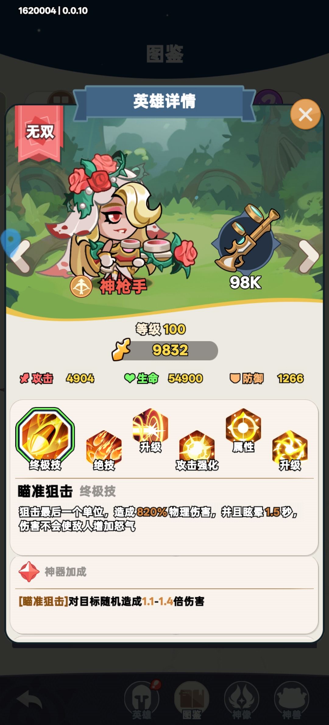 射手篇 1