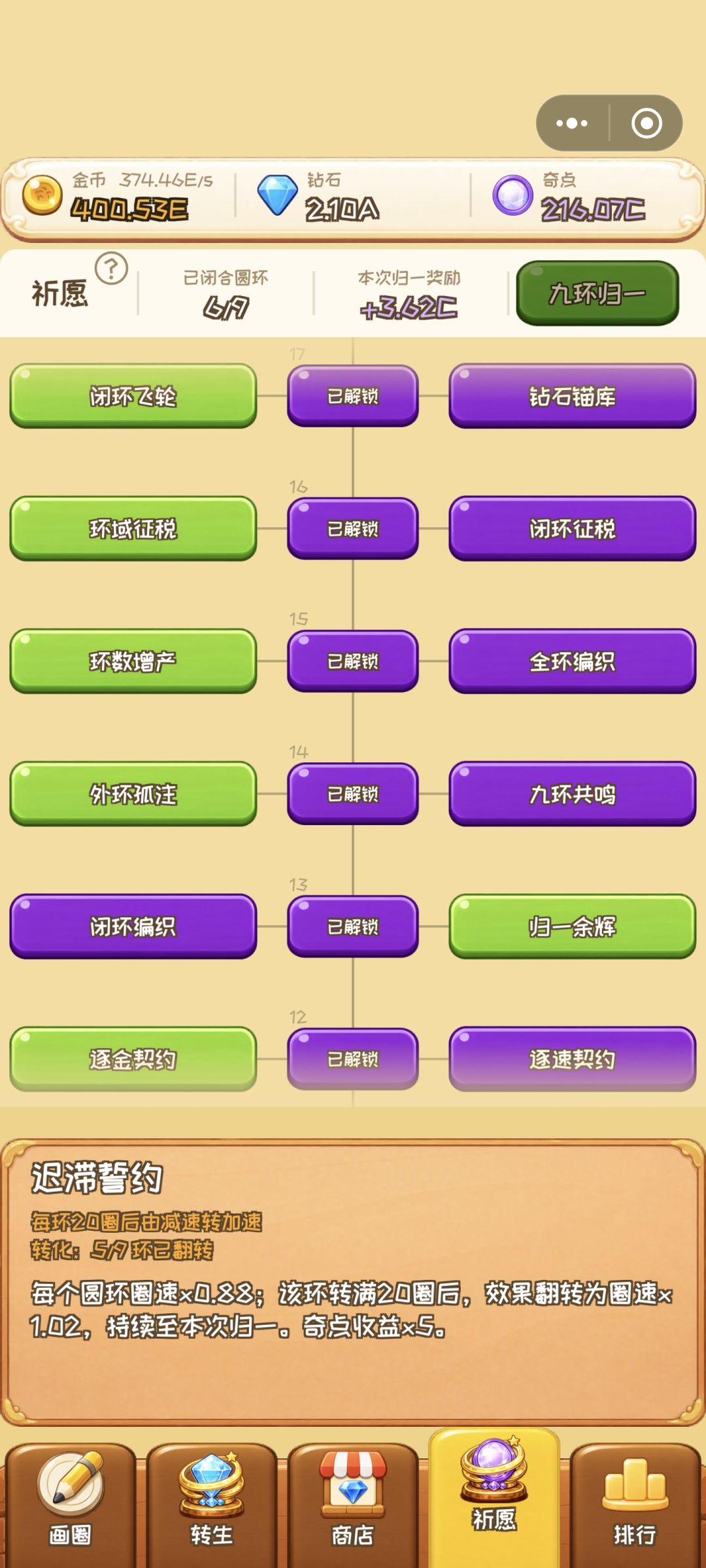 换回转生一次快一点 4