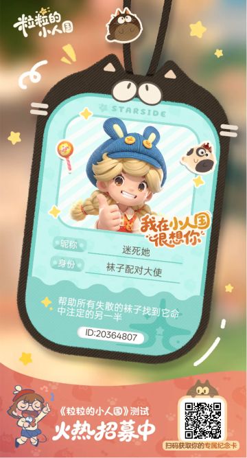 【正式申请】申请《粒粒的小人国》内测资格：愿做一名细致的微观世界共建者 
尊敬的官方团队： 
我是一名自9月24日游戏首曝以来便持续关注的玩家。《粒粒的小人国》以其独特的“皮克斯绘本风”美术和“微观视角探索日常”的创意，深深吸引了我。每次看到新内容发布，都让我对这个温暖、治愈的微小世界更加向往。 
我为何如此期待并想参与测试？ 
因为我不仅是被游戏吸引，更是被其背后的理念打动： 
1. 视觉与情感