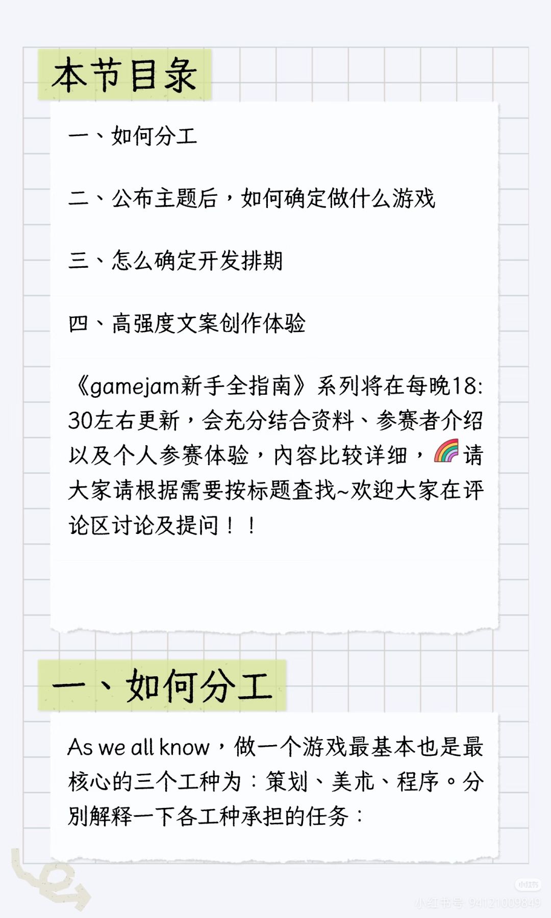 gamejam新手指南#2 2