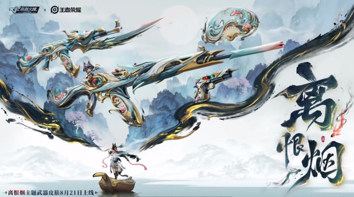 王者荣耀联动CF手游!公孙离皮肤跨界射击截图