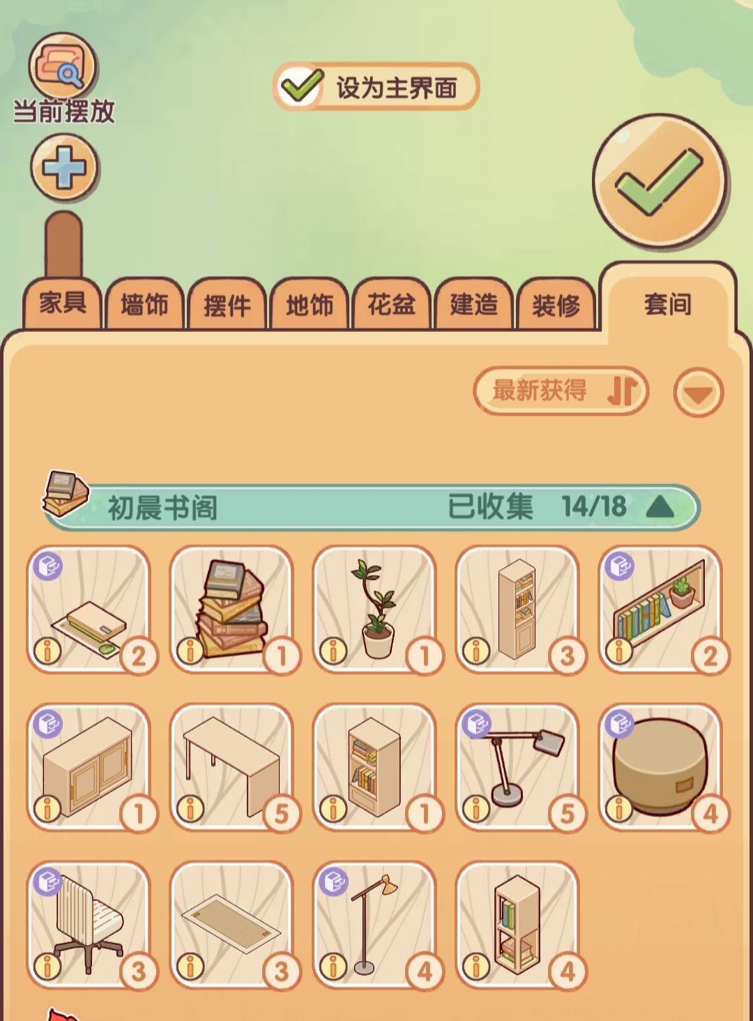 又是死活非得卡一两个家具呗 1
