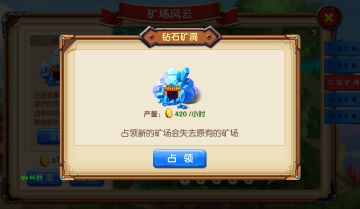 《童话镇公主》矿场风云