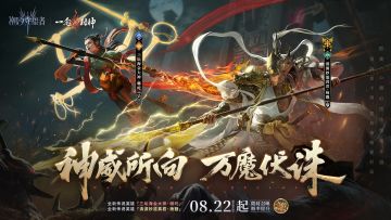 神威所向，万魔伏诛 | 哪吒 & 杨戬丨即将登场