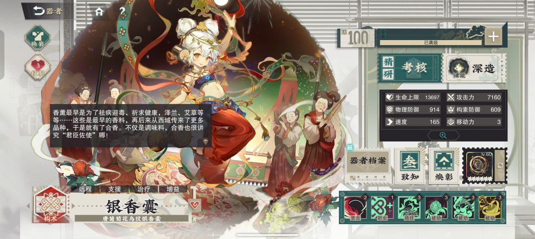 银香囊 1