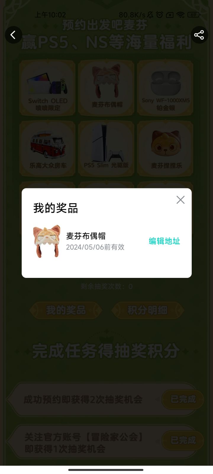 爆率这么高的嘛!睡醒了,预约一哈,随便抽个奖就中了截图