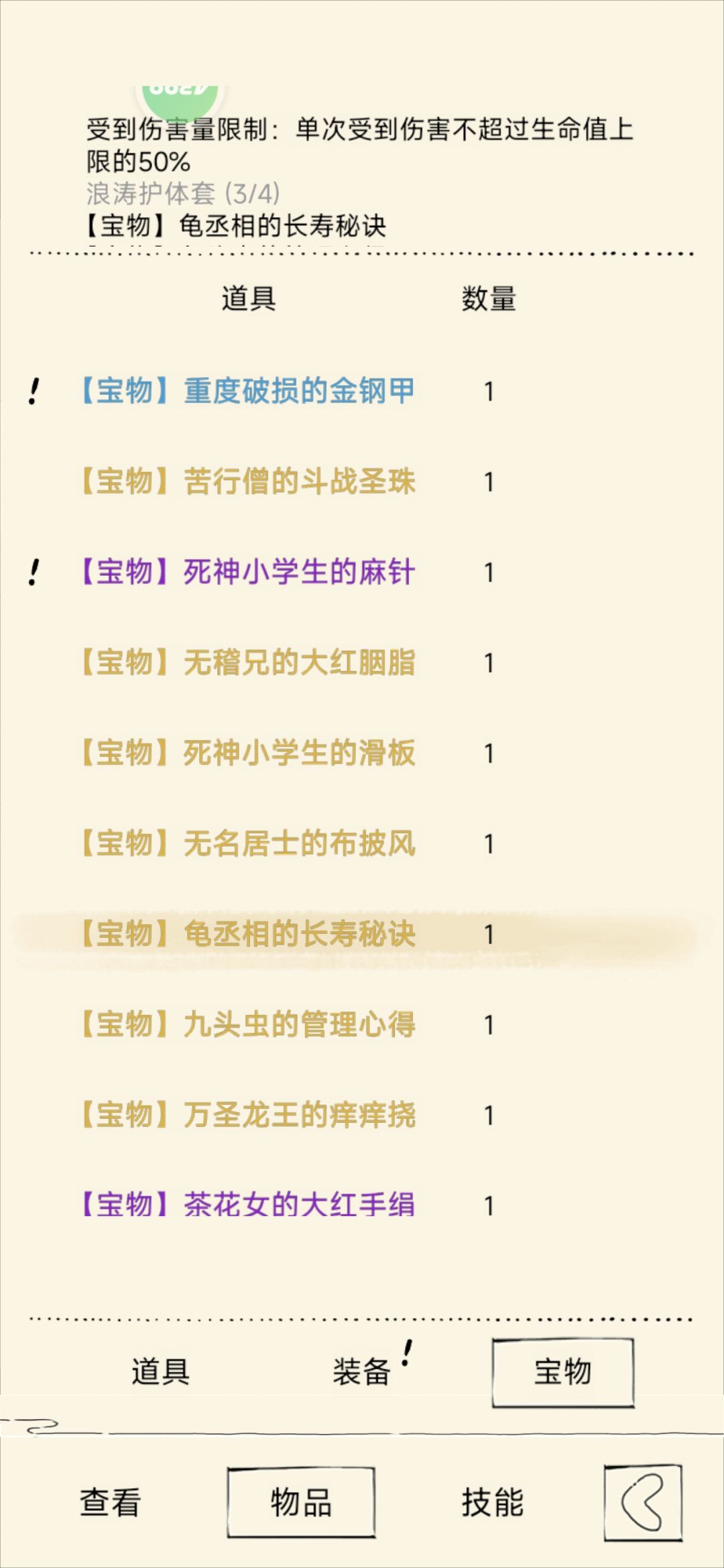 做事要讲良心 4