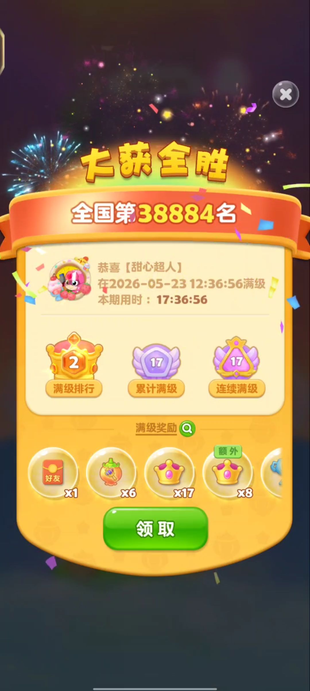 第17次满级——Win9斩村长 3
