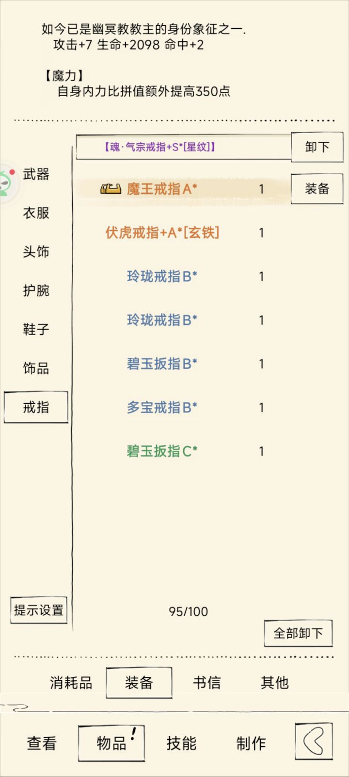魔王戒指截图