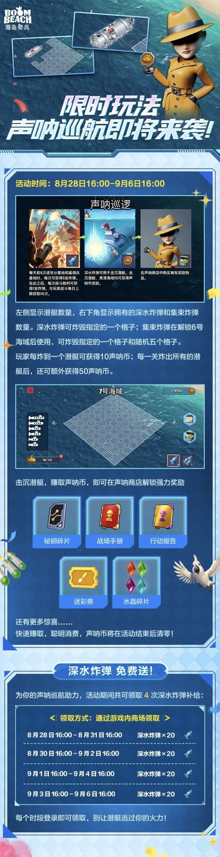 声呐巡航来袭!深水炸弹补给限时领!截图