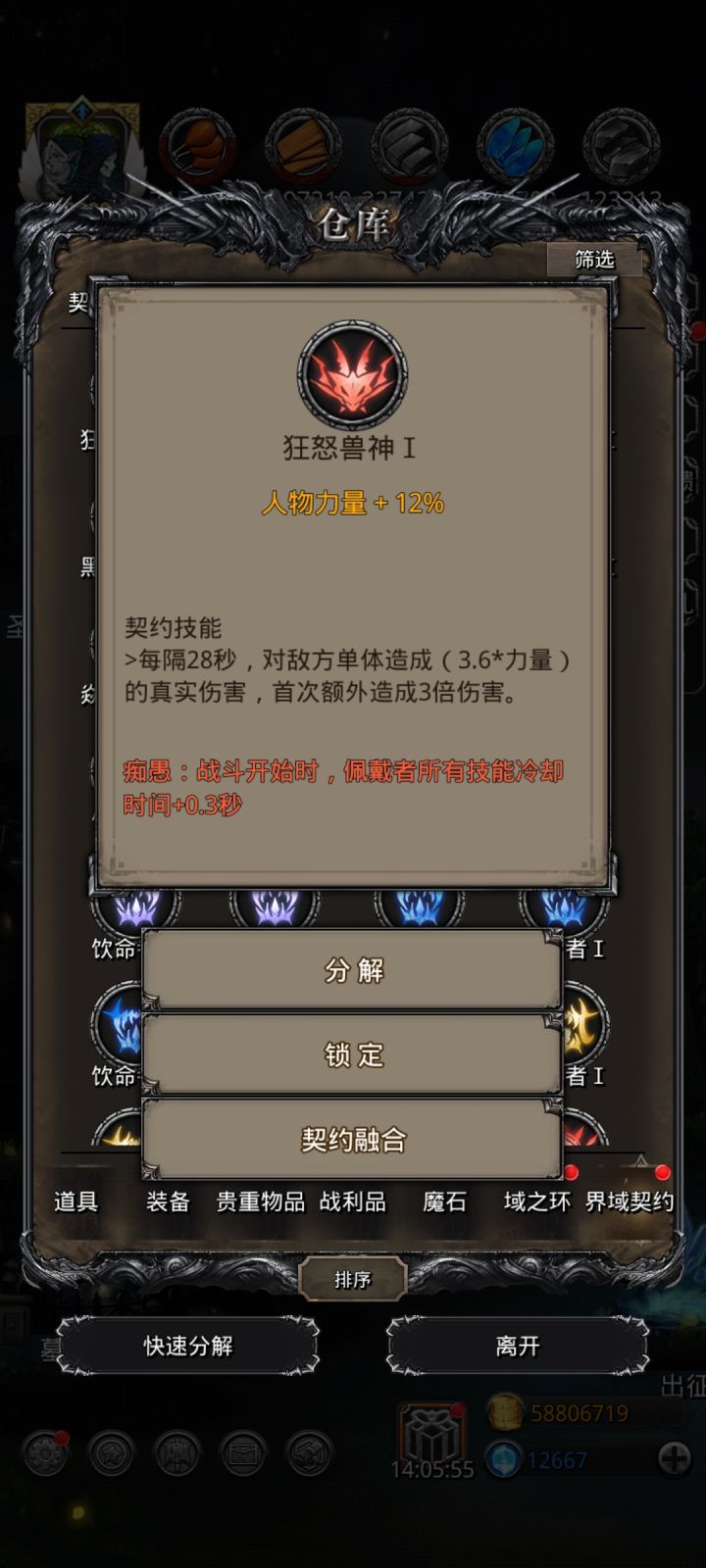 对于蛮子来说这个应该不是负面吧,不会突破上限的吧截图