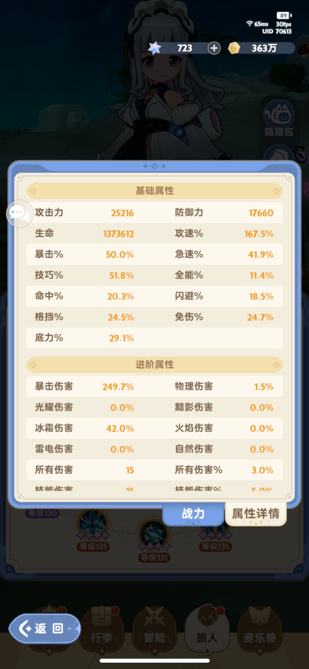 剑士二转六核，属性面板更新。12S幻斩CD 2