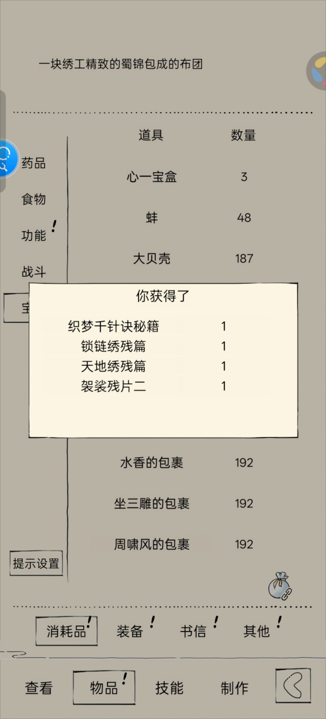 白嫖秀菊 2