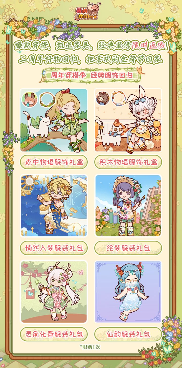 🦋「二周年版本」直播礼包现已上架! 3