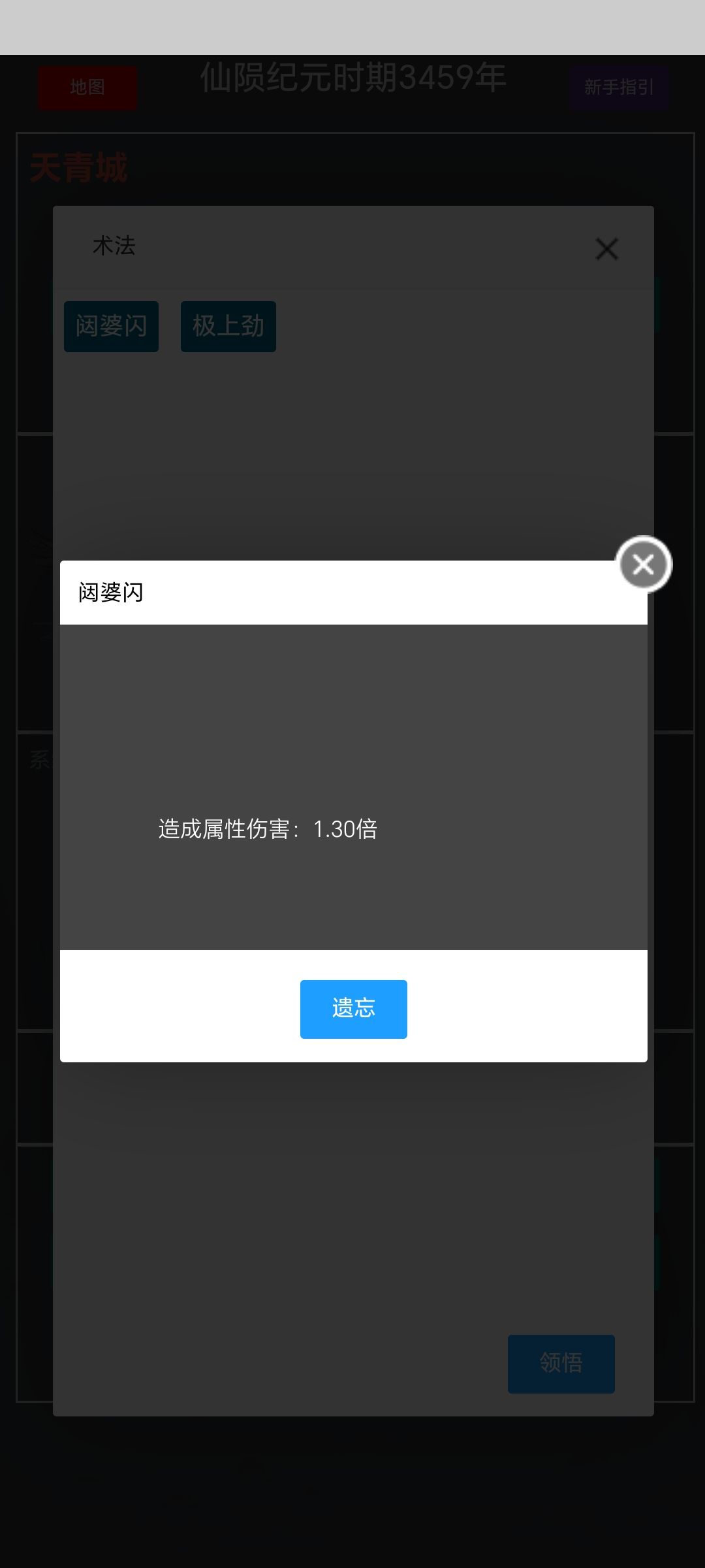法修功法 遁一诀（五层） 2