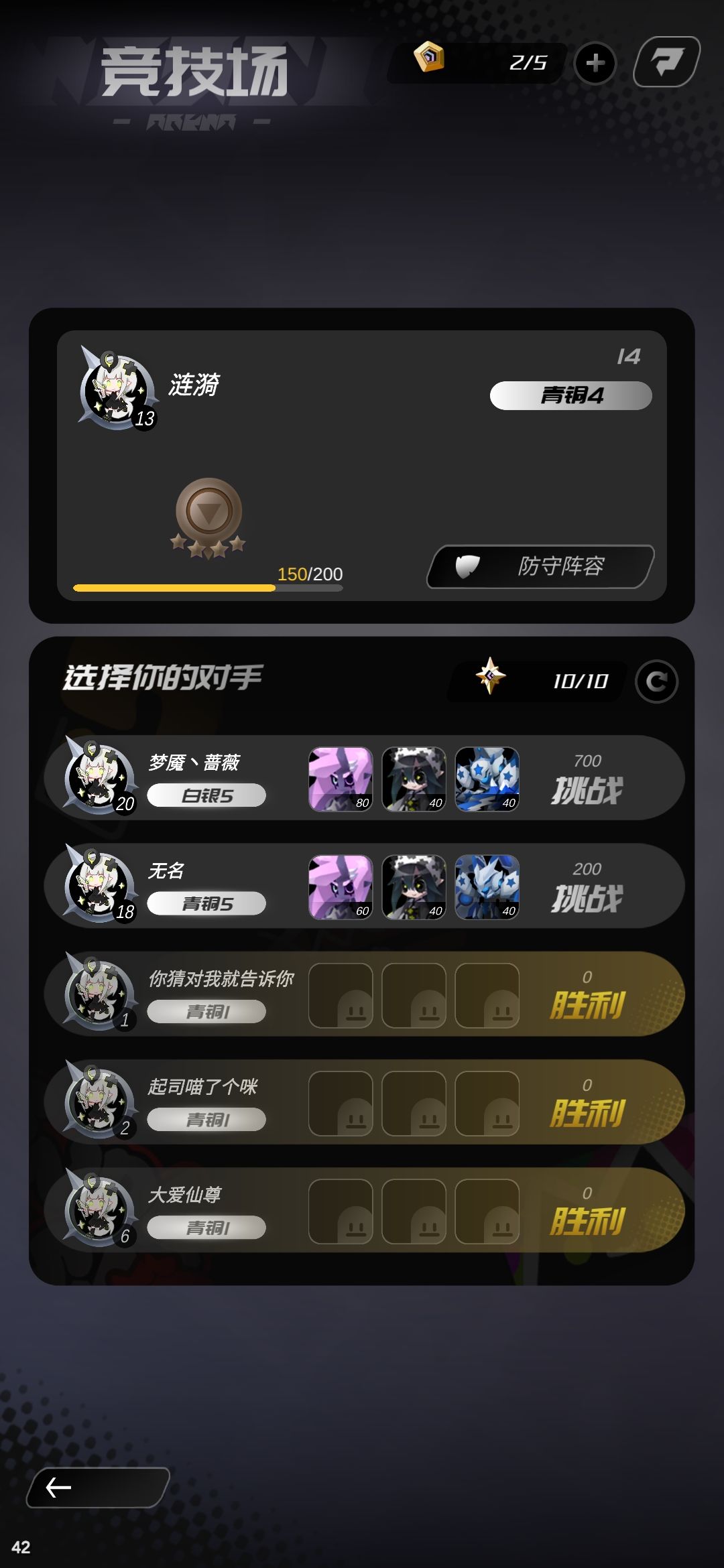 竞技场怎么刷新不了 1