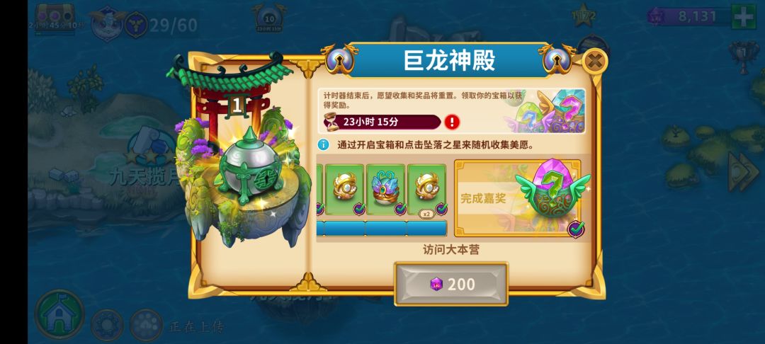 巨龙神殿在营地点不开 2