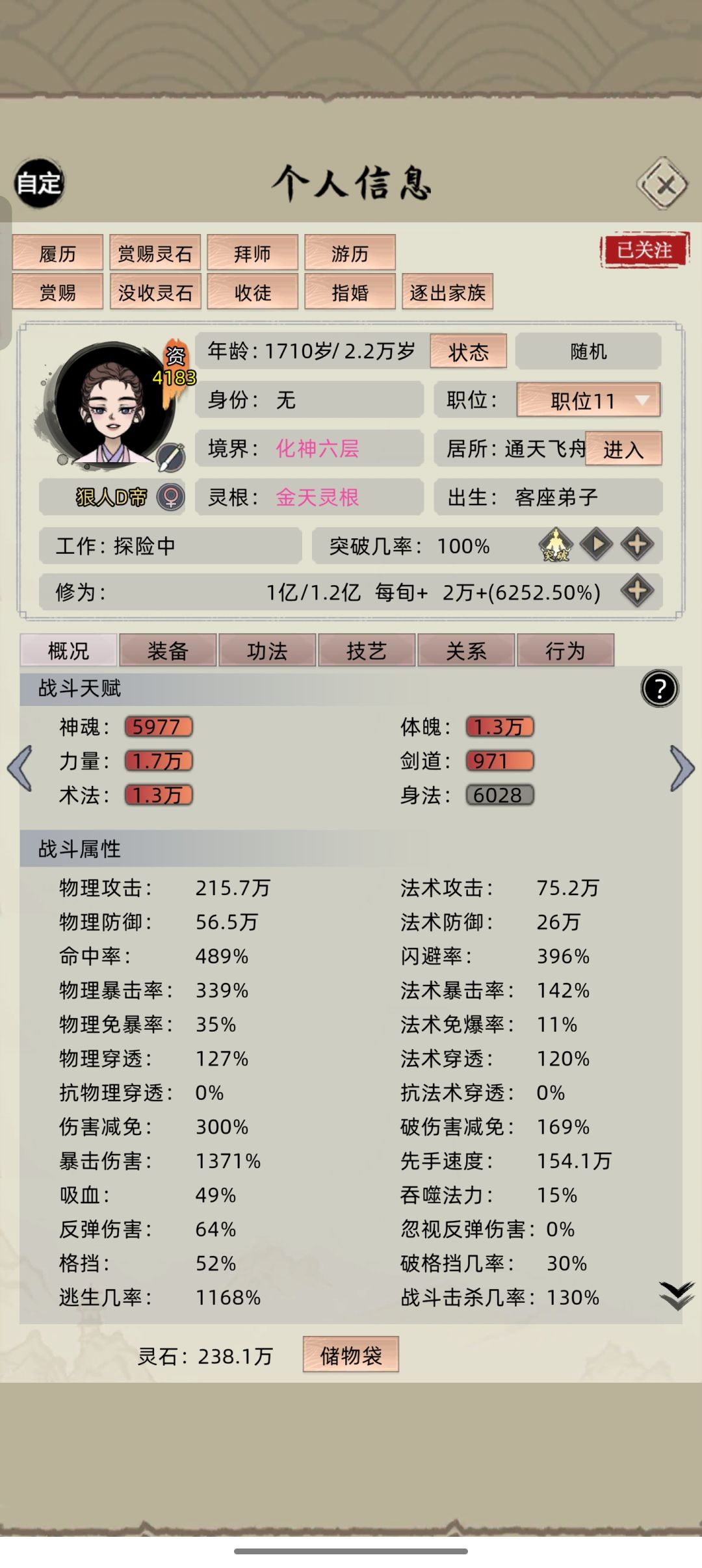 我于人间全无敌,不与天斗与谁斗 2