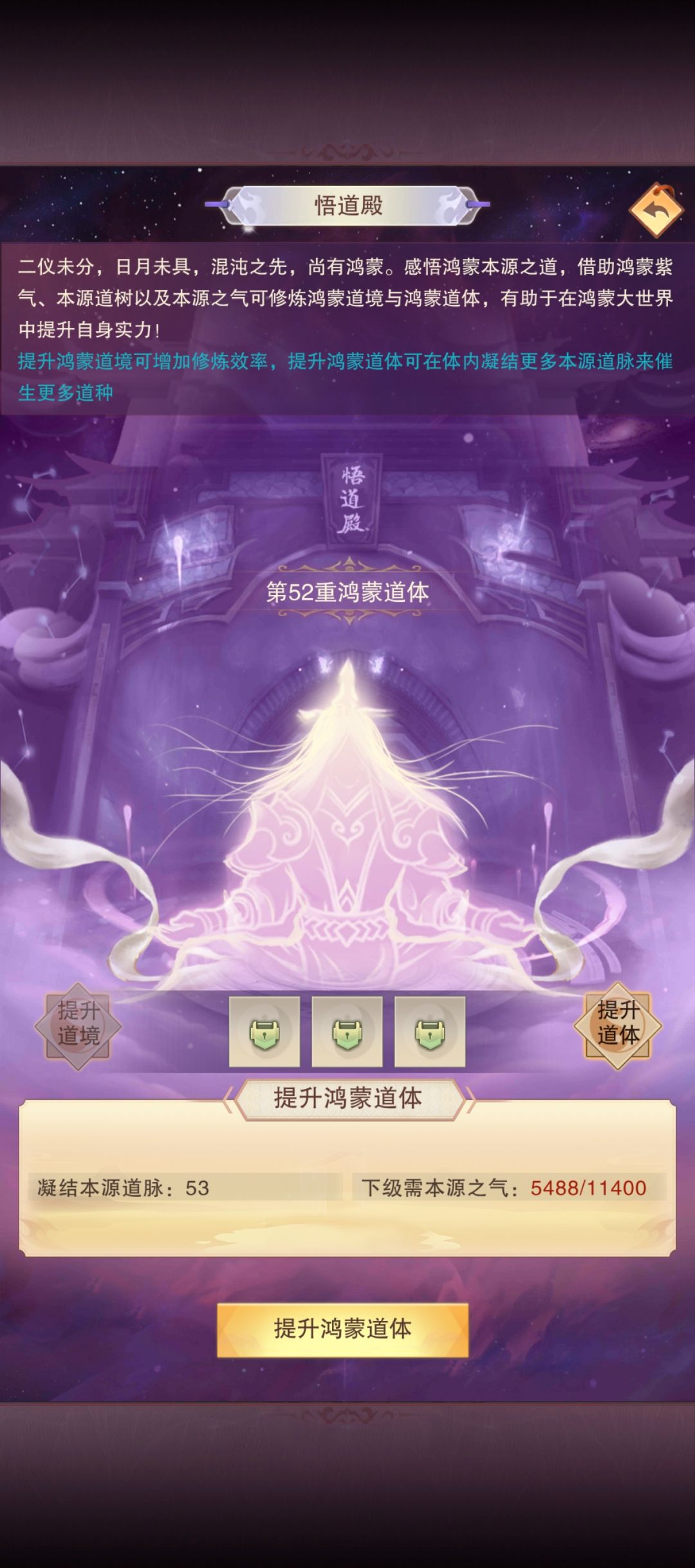 大佬们,这个道境、道体升的对吗? 2