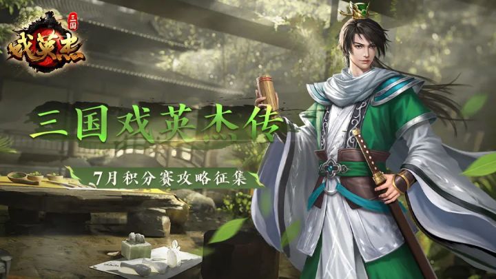 戏英杰风云弈变积分赛攻略活动优秀作者评选出炉截图